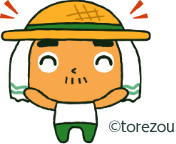 両手を上げて喜ぶとれ蔵