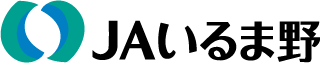 ＪＡいるま野 – ありがとう30年 地域と共にこれからも