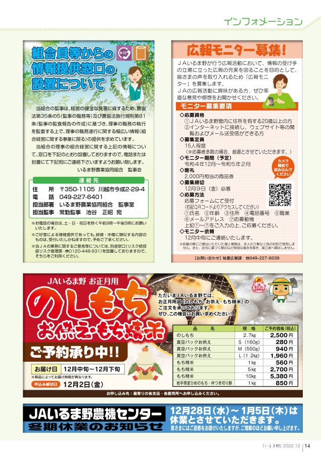 JAいるま野 広報誌 2022.12｜No.318