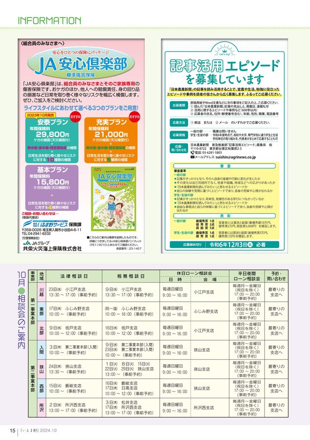 JAいるま野 広報誌 2024.10｜No.340