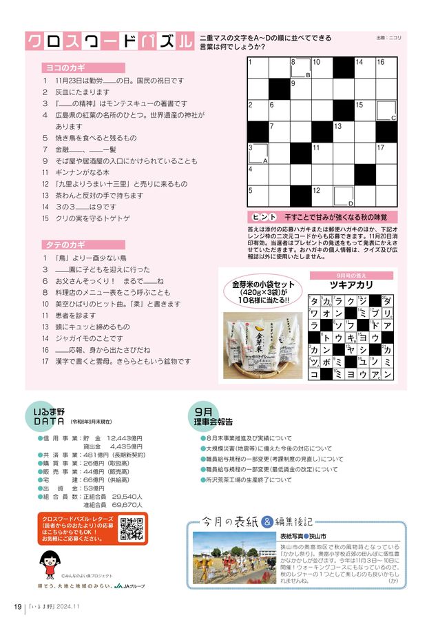 ほっこり屋様　ご確認ページ ほっこりポスター】かわさきって人だよね。（File:042 田中 千裕