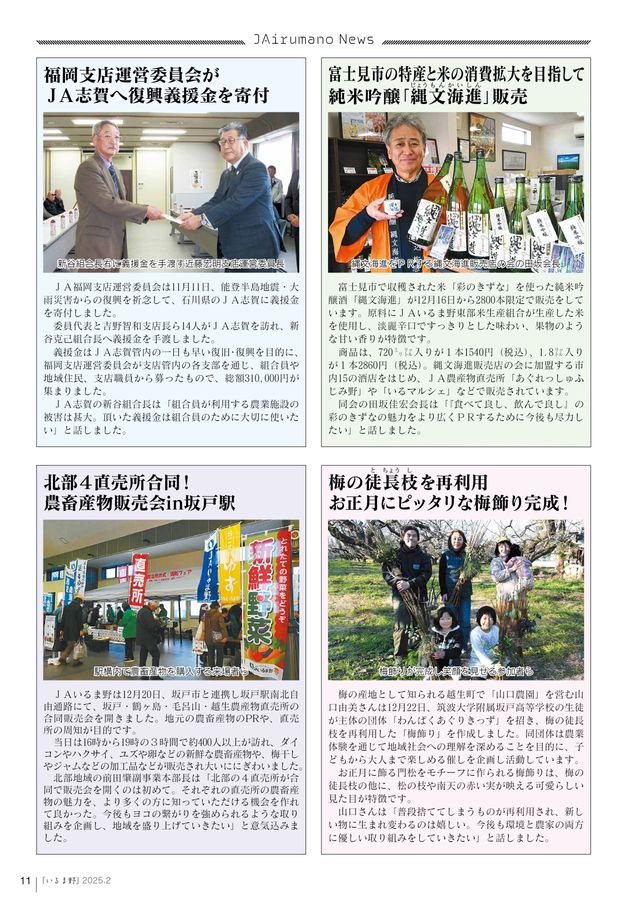 JAいるま野 広報誌 2025.02｜No.344