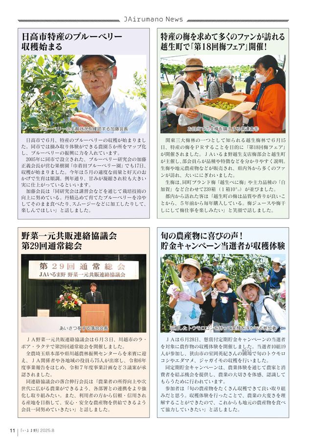 JAいるま野 広報誌 2025.08｜No.350
