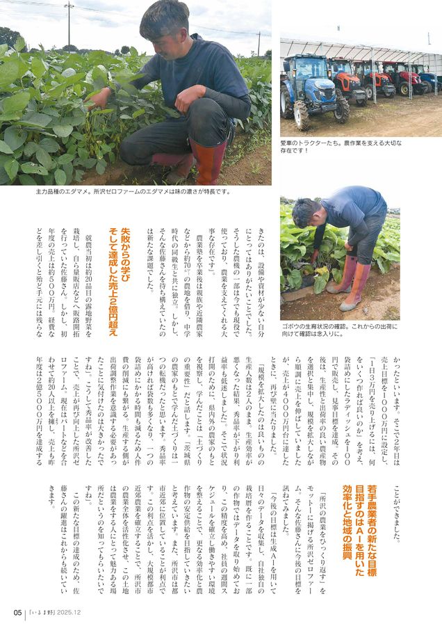 JAいるま野 広報誌 2025.12｜No.354