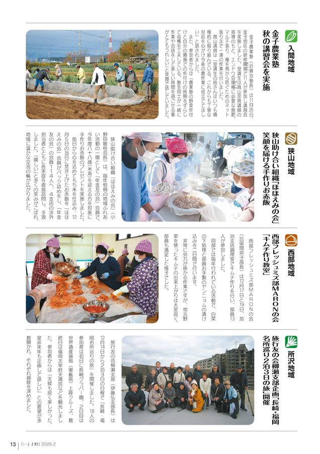 JAいるま野 広報誌 2026.02｜No.356