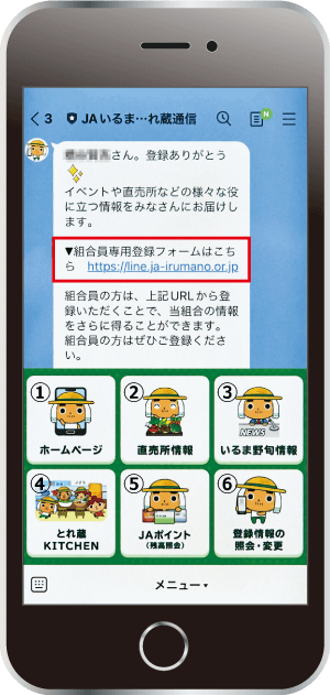 とれ蔵通信 LINE画面