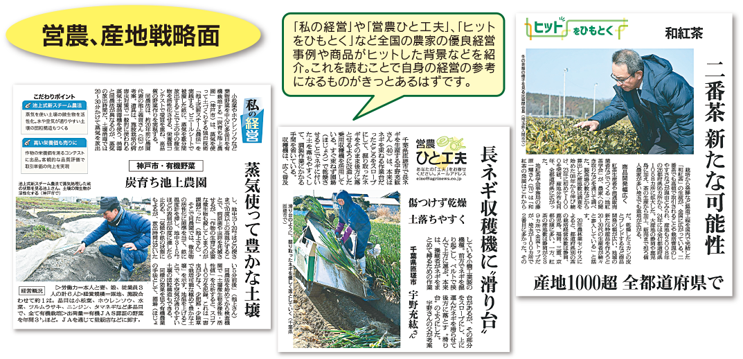 営農、産地戦略面