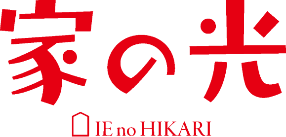 家の光