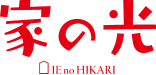 家の光