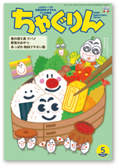 ちゃぐりん
