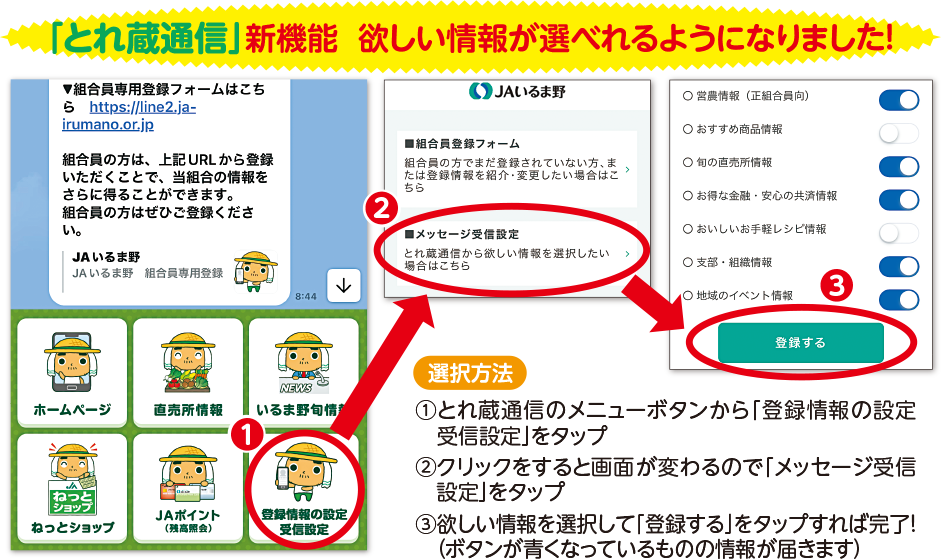 「とれ蔵通信」新機能 欲しい情報が選べれるようになりました!