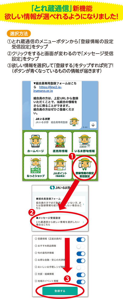 「とれ蔵通信」新機能 欲しい情報が選べれるようになりました!