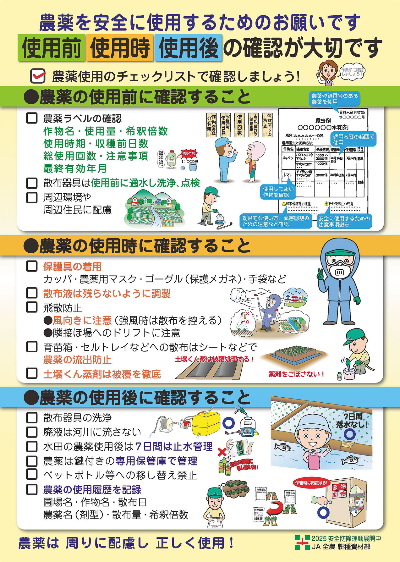 農薬を安全に使用するためのお願い