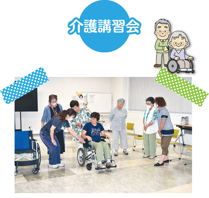 介護講習会