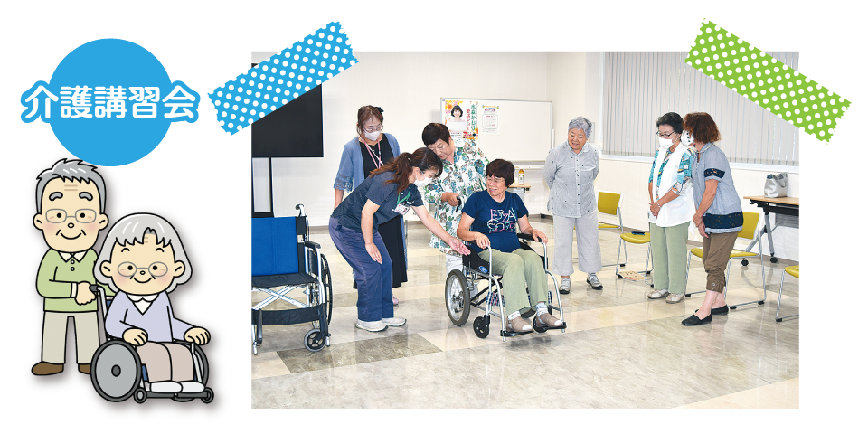 介護講習会