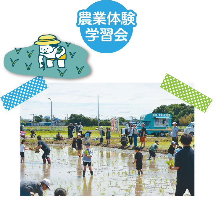 農業体験学習会