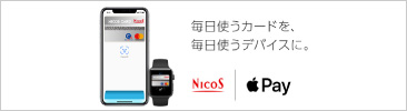 アップルペイお得なキャンペーン