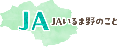 いるま野のことページへ