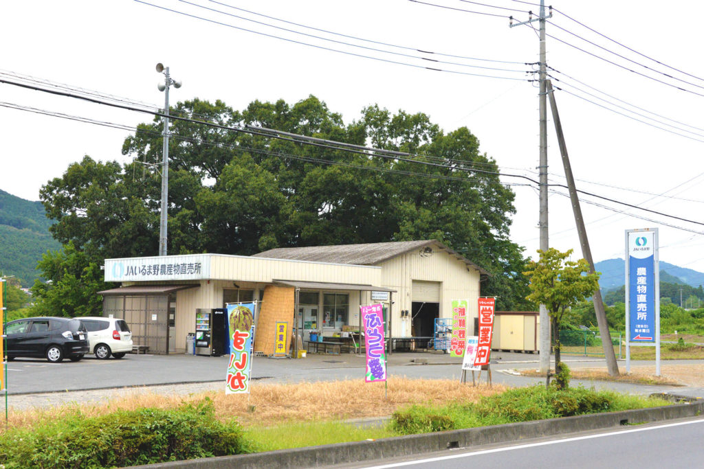 越生農産物直売所
