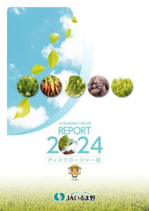 ディスクロージャー誌
(3月期業績)