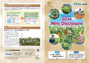ミニディスクロージャー誌
(9月期業績)