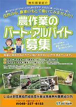 パートアルバイト情報