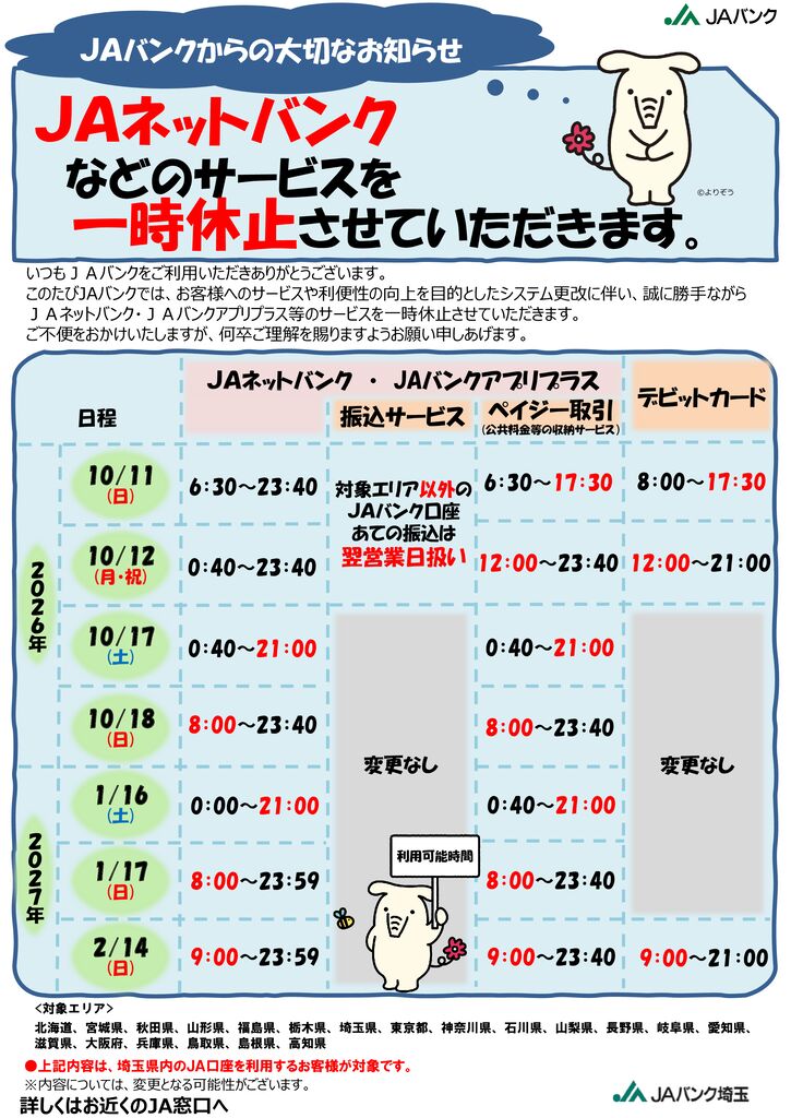 thumbnail of 04.別紙3_ＪＡバンクからの大切なお知らせ（各種サービス用）