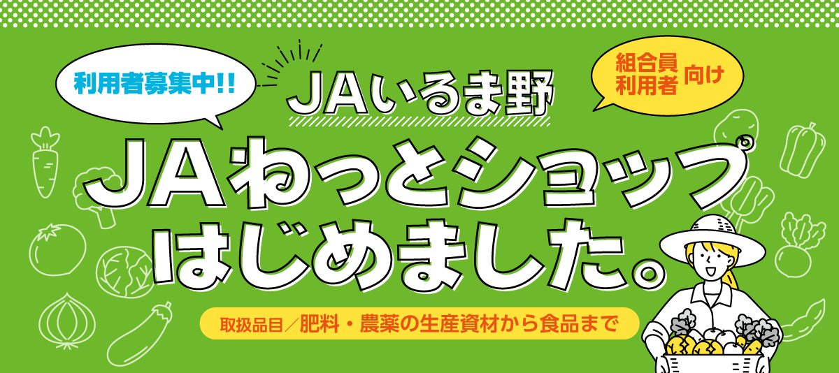 JAねっとショップ
