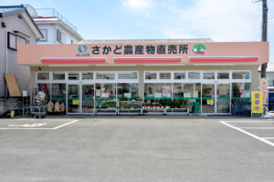 坂戸直売所