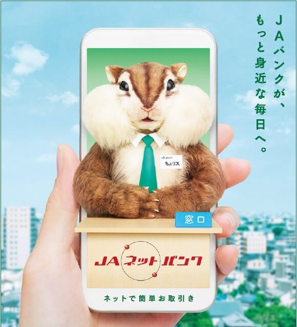 JAネットバンクがさらに便利になりました。 お知らせ JAいるま野