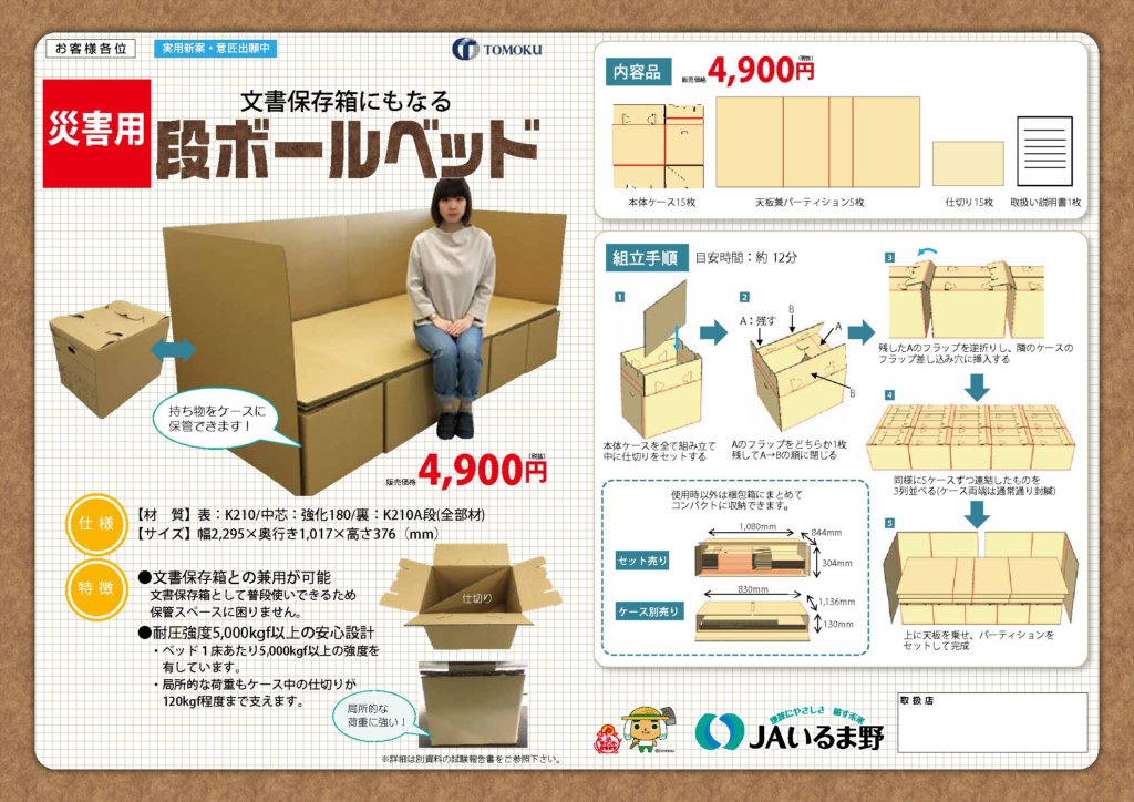 災害用ダンボールベッド 生活資材 Jaいるま野 災害用ダンボールベッド 生活資材 Jaいるま野