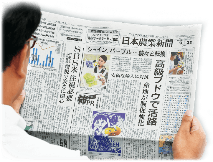 日本 農業 新聞