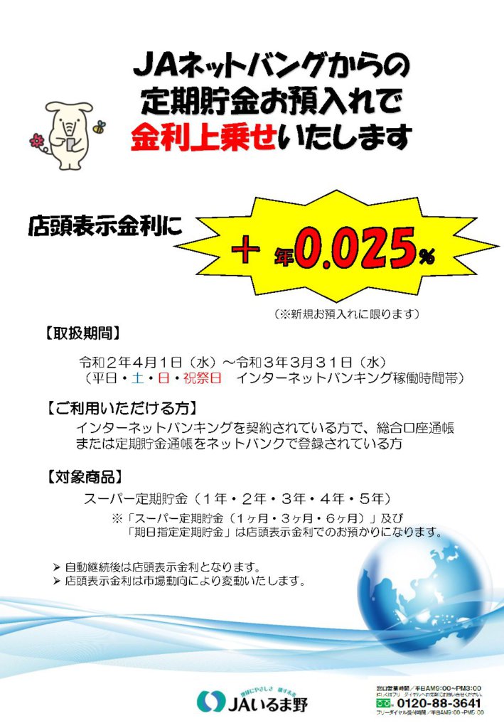 預金 Ja キャンペーン 2020 定期