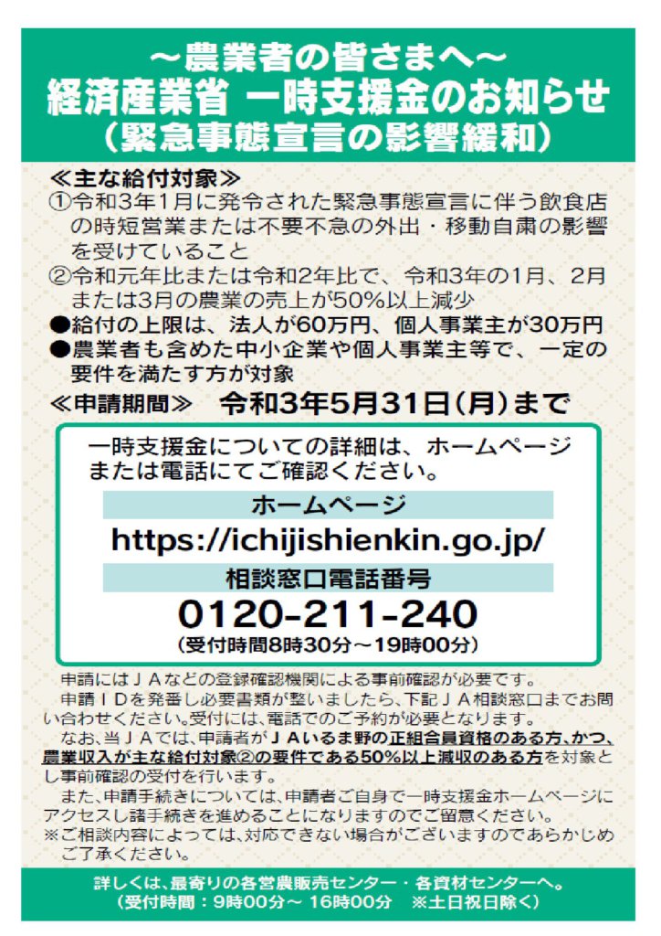 一時 経済 金 省 産業 経済産業省、国から給付の【一時支援金の申請方法】事前確認通知番号などについて給付までのフローをリアルタイムで公開 ｜