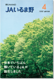 いるま野広報誌No.1