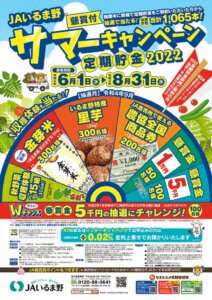 懸賞付サマーキャンペーン2022ポスター(最終)のサムネイル