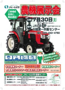 令和4年度農機展示会チラシ【表】のサムネイル