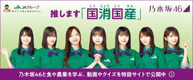 国消国産