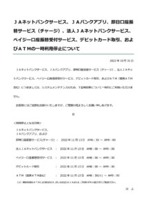 いるま野HP掲載(案)【資料1】HP掲載案(JAバンク_2022.11定期リリース)のサムネイル