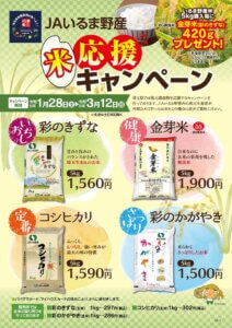 ⑤米応援キャンペーンポスターA3_02のサムネイル