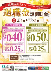 050_退職金定期チラシのサムネイル
