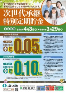 退職金・次世代承継定期チラシ-02のサムネイル