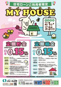 030_MYHOUSE定期・定積チラシのサムネイル