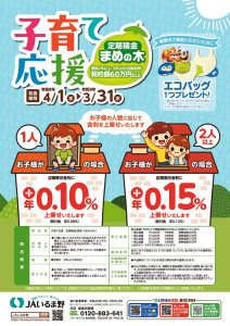 040_子育て応援定積チラシのサムネイル