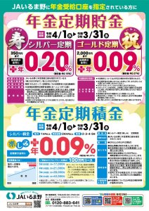 011_年金②(年金受取特典・年金定期定積チラシ)-02のサムネイル