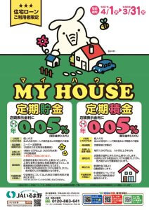 00134708_マイハウスチラシ2025(最終)のサムネイル