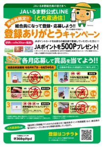 20230601‗登録ありがとうキャンペーンチラシ_5月済のサムネイル