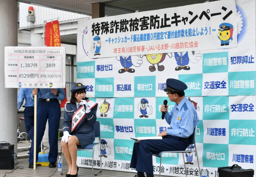 警察署と連携し特殊詐欺防止キャンペーン | 金融共済NEWS | JAいるま野