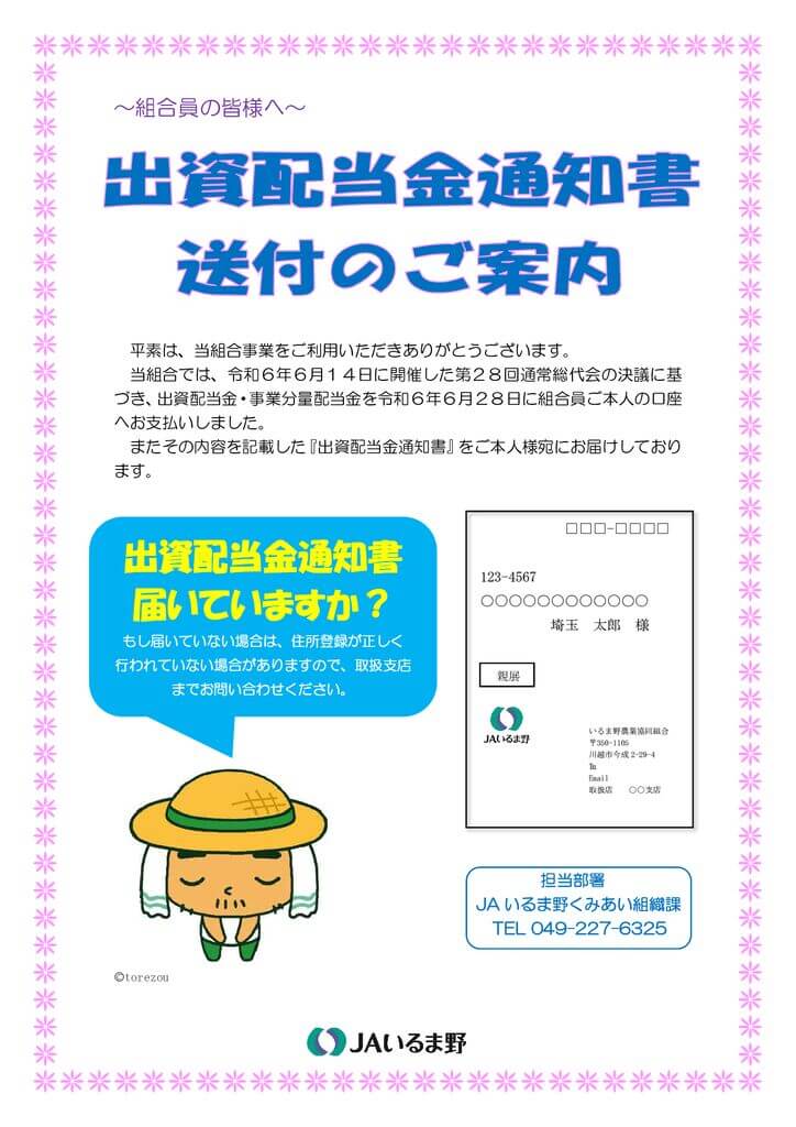 20240614_配当金のお知らせHP用-03のサムネイル