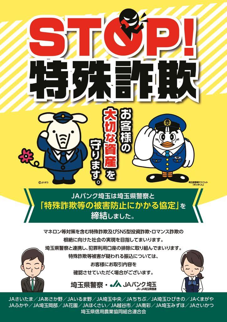 02_STOP!特殊詐欺のサムネイル